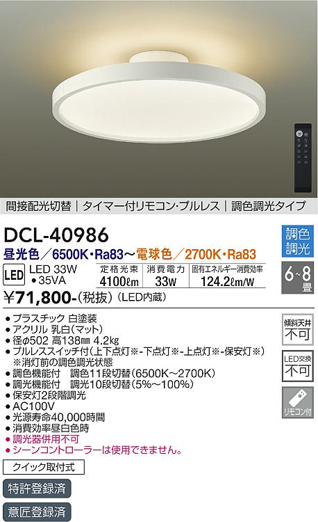 ダイコー（DAIKO）シーリングライト DCL-40986