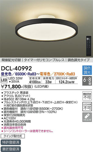 ダイコー（DAIKO）シーリングライト DCL-40992