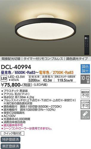 ダイコー（DAIKO）シーリングライト DCL-40994
