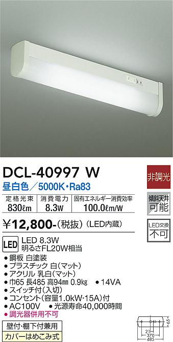 ダイコー（DAIKO）キッチンライト DCL-40997W
