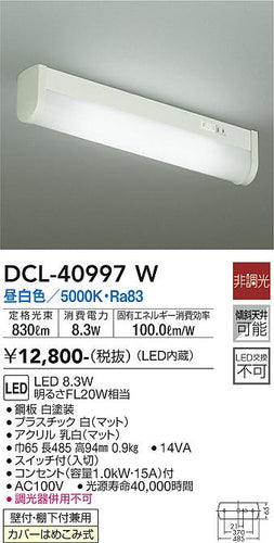 ダイコー（DAIKO）キッチンライト DCL-40997W