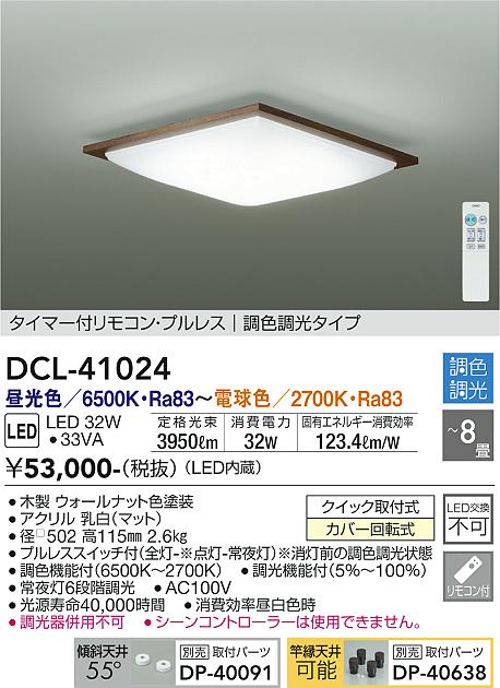 ダイコー（DAIKO）シーリングライト DCL-41024