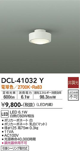 ダイコー（DAIKO）シーリングライト DCL-41032Y