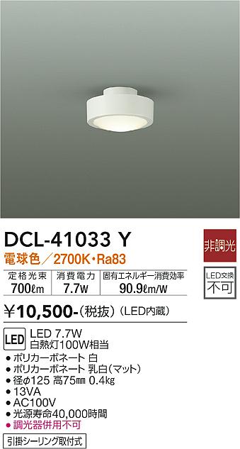 ダイコー（DAIKO）シーリングライト DCL-41033Y