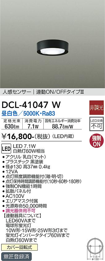 ダイコー（DAIKO）シーリングライト DCL-41047W