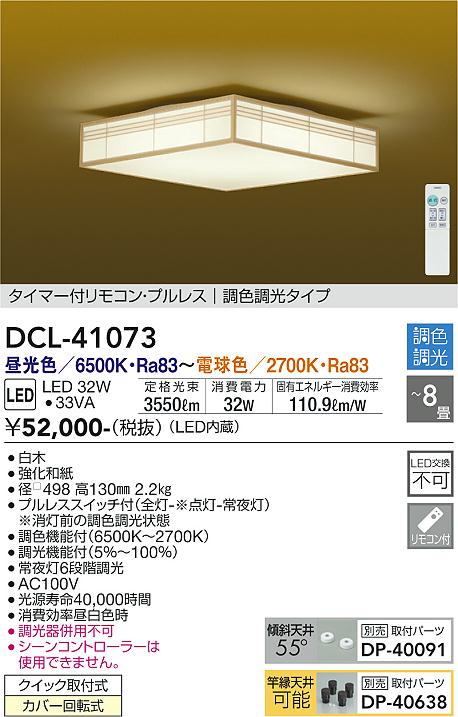 ダイコー（DAIKO）シーリングライト DCL-41073