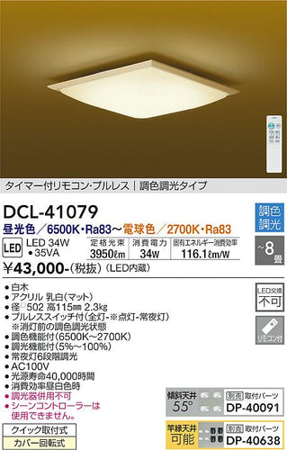 ダイコー（DAIKO）シーリングライト DCL-41079