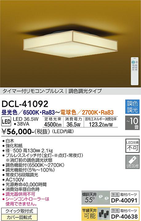 ダイコー（DAIKO）シーリングライト DCL-41092