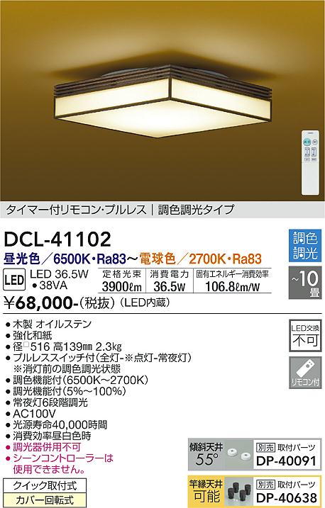 ダイコー（DAIKO）シーリングライト DCL-41102