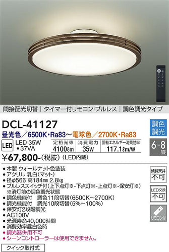 ダイコー（DAIKO）シーリングライト DCL-41127
