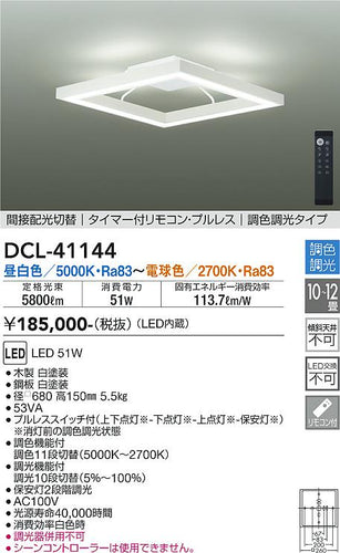 ダイコー（DAIKO）シーリングライト DCL-41144