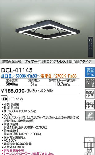 ダイコー（DAIKO）シーリングライト DCL-41145