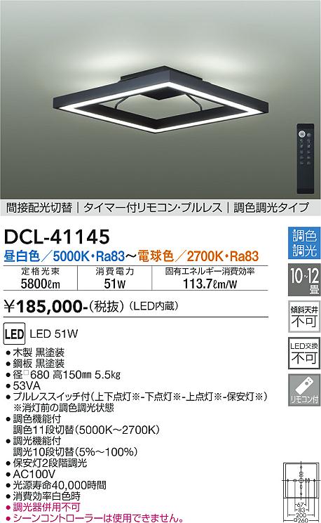 ダイコー（DAIKO）シーリングライト DCL-41145