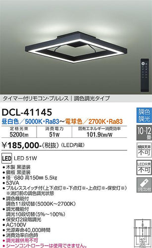 ダイコー（DAIKO）シーリングライト DCL-41145
