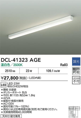 ダイコー（DAIKO）ベースライト DCL-41323AGE