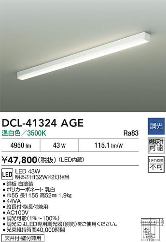 ダイコー（DAIKO）ベースライト DCL-41324AGE