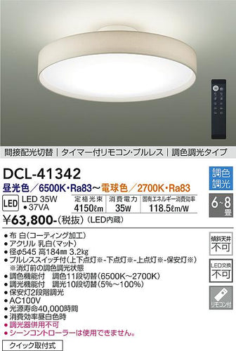 ダイコー（DAIKO）シーリングライト DCL-41342