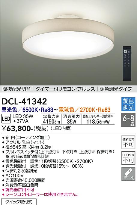 ダイコー（DAIKO）シーリングライト DCL-41342