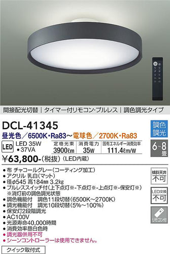 ダイコー（DAIKO）シーリングライト DCL-41345
