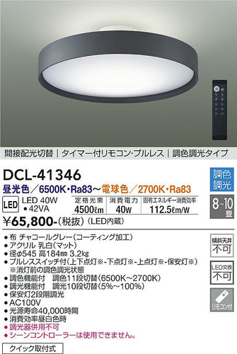 ダイコー（DAIKO）シーリングライト DCL-41346