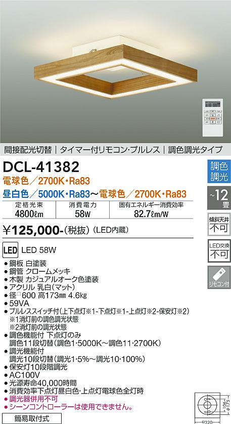 ダイコー（DAIKO）シーリングライト DCL-41382