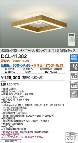ダイコー（DAIKO）シーリングライト DCL-41382