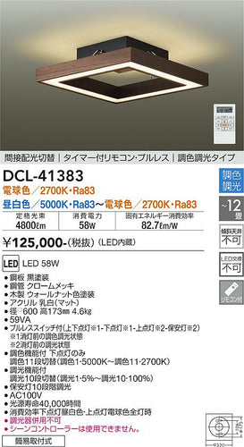 ダイコー（DAIKO）シーリングライト DCL-41383