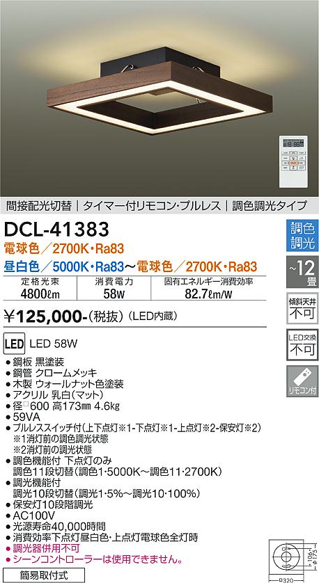 ダイコー（DAIKO）シーリングライト DCL-41383