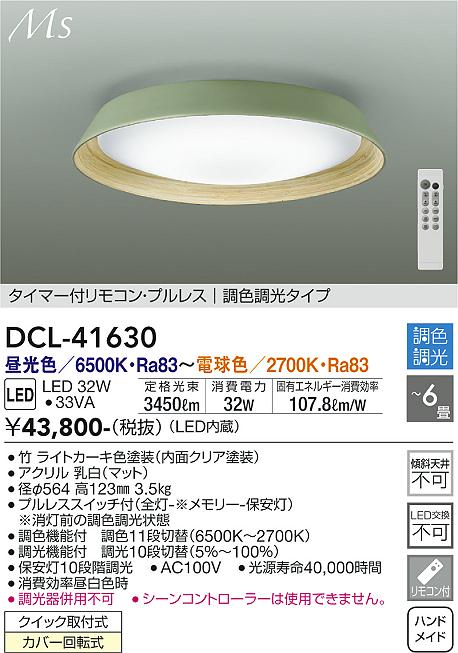 ダイコー（DAIKO）シーリングライト DCL-41630