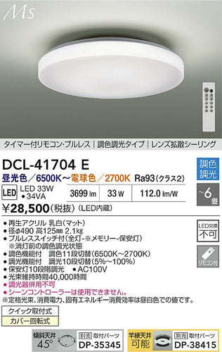 ダイコー（DAIKO）シーリングライト DCL-41704E