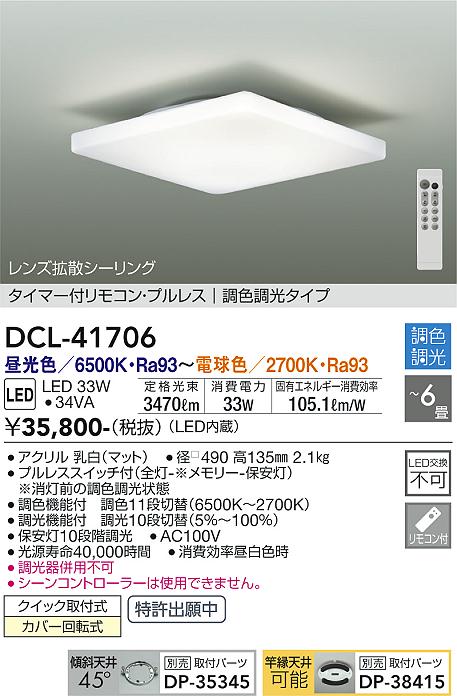 ダイコー（DAIKO）シーリングライト DCL-41706