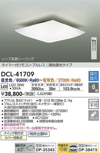 ダイコー（DAIKO）シーリングライト DCL-41709