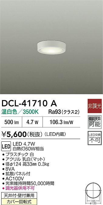 ダイコー（DAIKO）ベースライト DCL-41710A