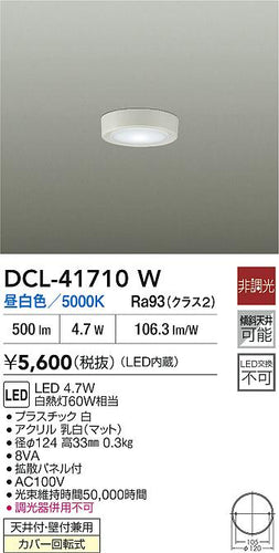 ダイコー（DAIKO）ベースライト DCL-41710W