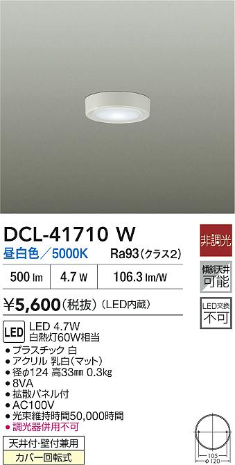 ダイコー（DAIKO）ベースライト DCL-41710W