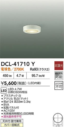 ダイコー（DAIKO）ベースライト DCL-41710Y