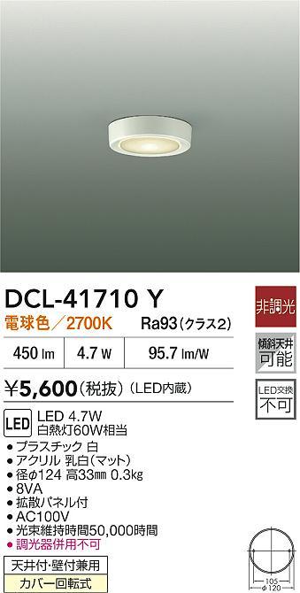 ダイコー（DAIKO）ベースライト DCL-41710Y