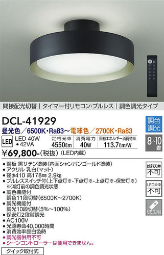 ダイコー（DAIKO）シーリングライト DCL-41929