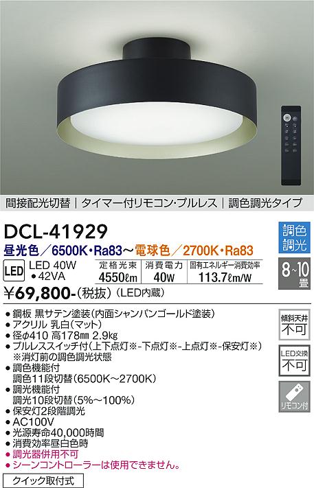 ダイコー（DAIKO）シーリングライト DCL-41929
