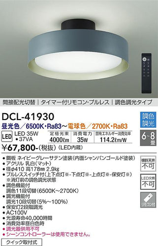 ダイコー（DAIKO）シーリングライト DCL-41930