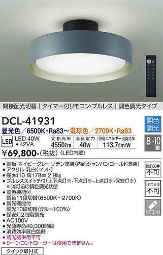 ダイコー（DAIKO）シーリングライト DCL-41931