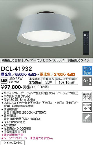 ダイコー（DAIKO）シーリングライト DCL-41932