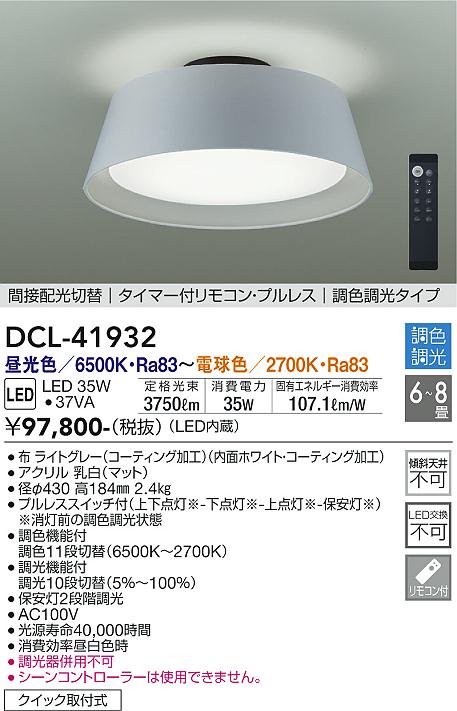 ダイコー（DAIKO）シーリングライト DCL-41932