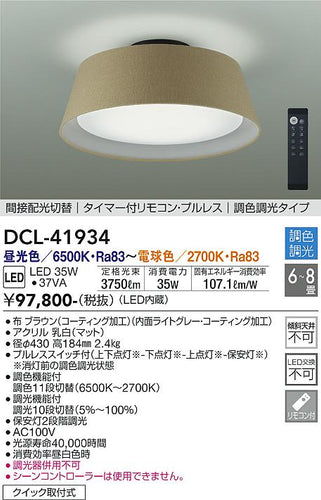 ダイコー（DAIKO）シーリングライト DCL-41934