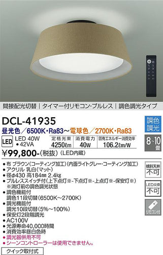 ダイコー（DAIKO）シーリングライト DCL-41935