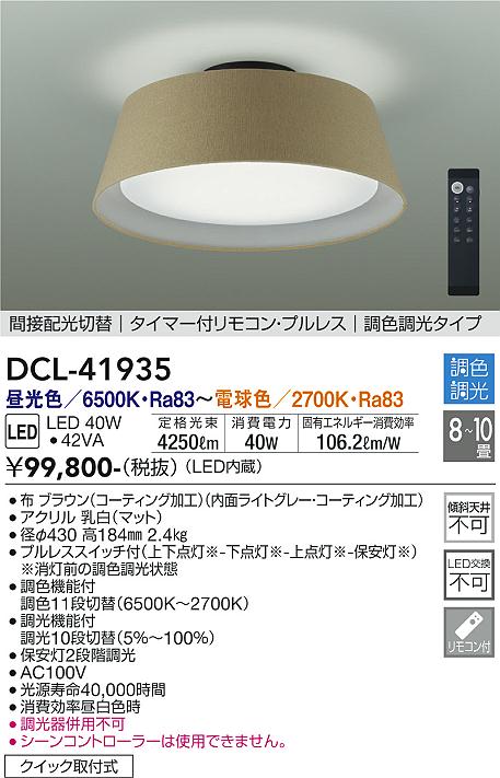 ダイコー（DAIKO）シーリングライト DCL-41935