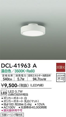 ダイコー（DAIKO）シーリングライト DCL-41963A