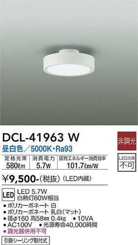 ダイコー（DAIKO）シーリングライト DCL-41963W