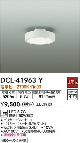 ダイコー（DAIKO）シーリングライト DCL-41963Y