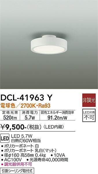 ダイコー（DAIKO）シーリングライト DCL-41963Y